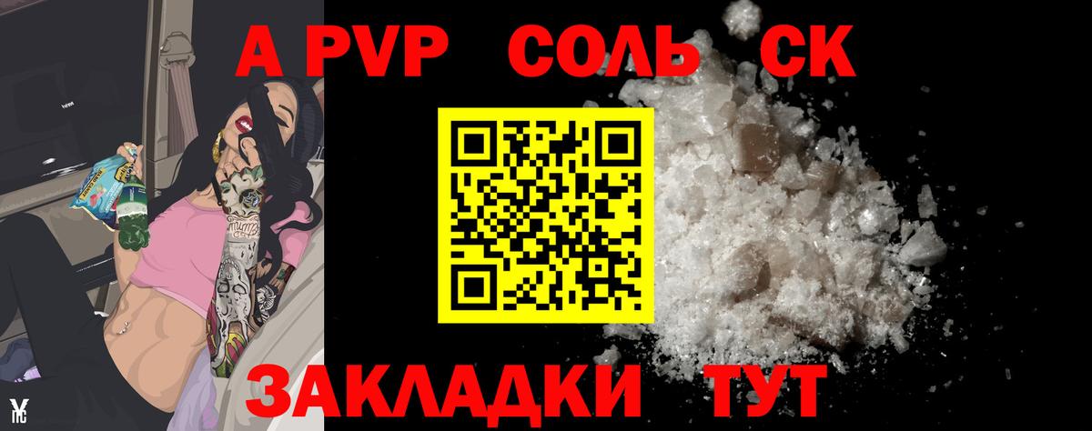 APVP Соль  Вход с VPN  Ртищево  Alpha-PVP VHQ 