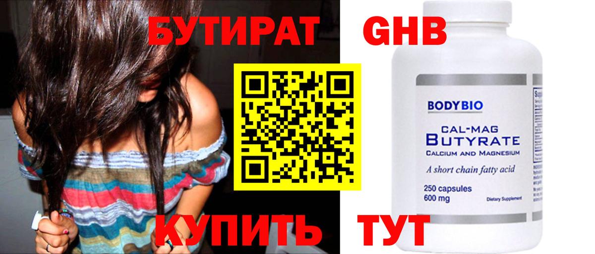 БУТИРАТ BDO 33% Ртищево