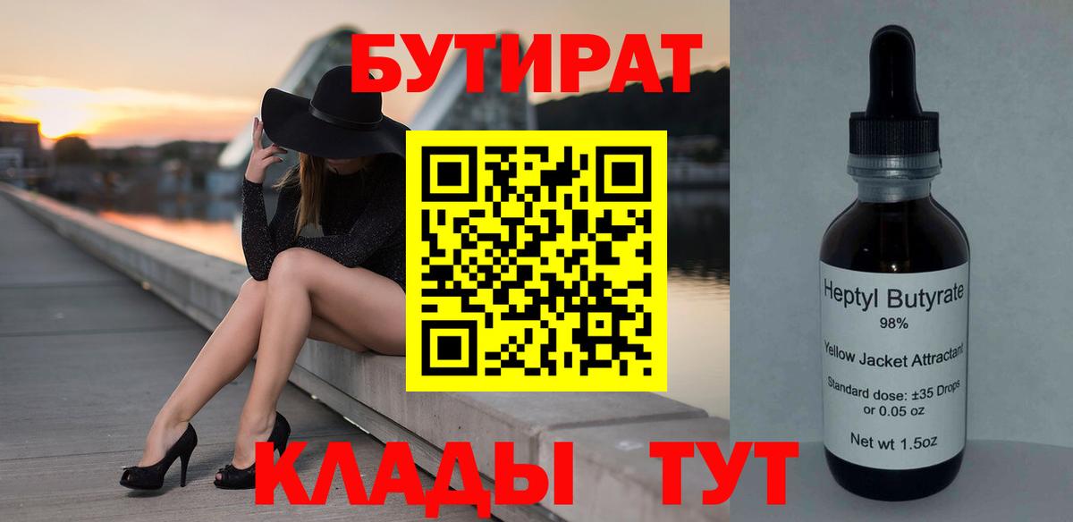 БУТИРАТ  Бутират оксибутират  Вход с VPN  Ртищево 
