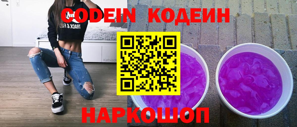 Ртищево  где найти   Кодеиновый сироп Lean напиток Lean (лин)  Вход с VPN  Кодеиновый сироп Lean Purple Drank 