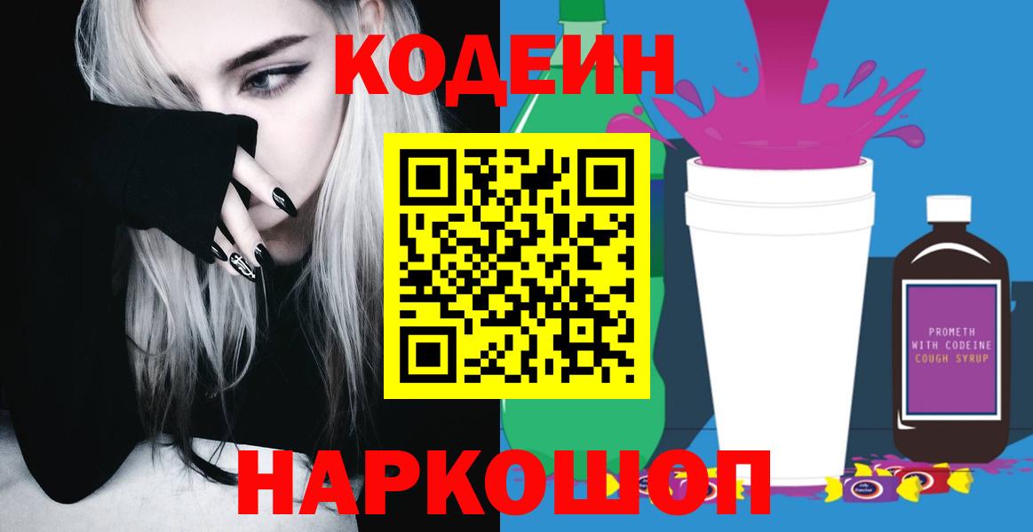 Codein Purple Drank Ртищево