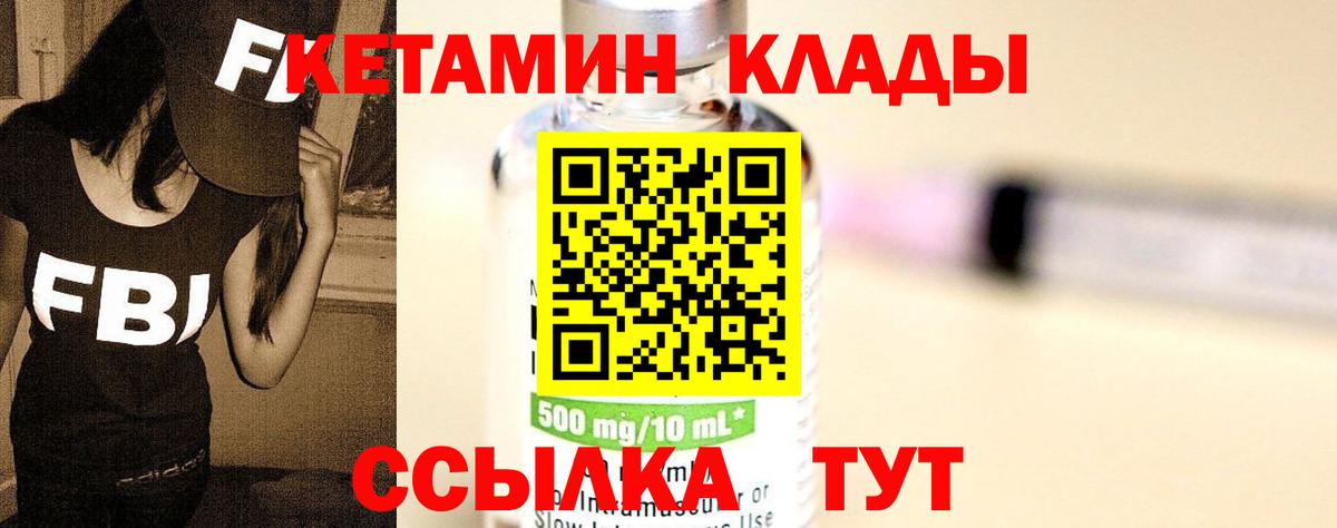 КЕТАМИН VHQ Ртищево