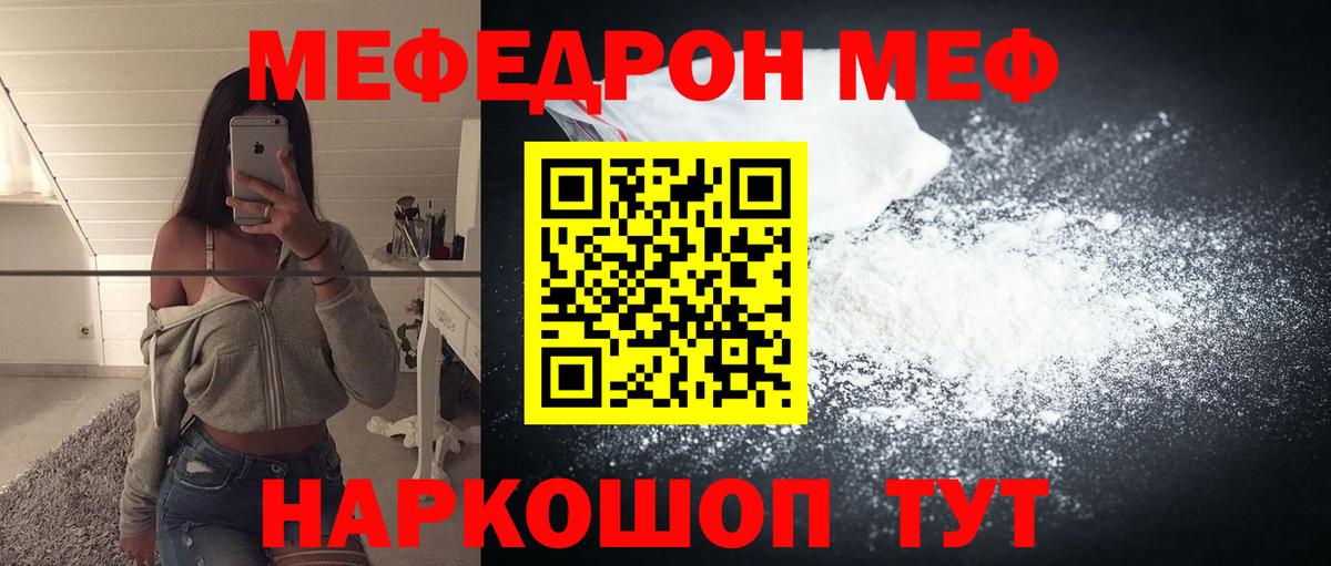 МЯУ-МЯУ  Вход с VPN  Мефедрон мука  Ртищево  МЕФ VHQ 