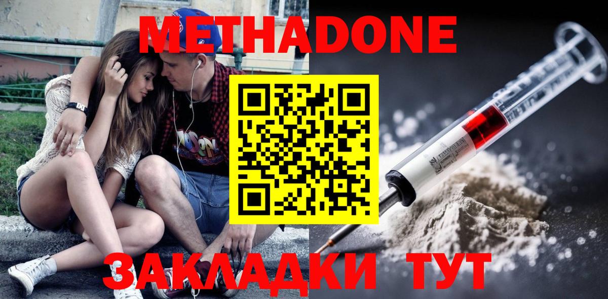 МЕТАДОН белоснежный  Вход с VPN  Ртищево 
